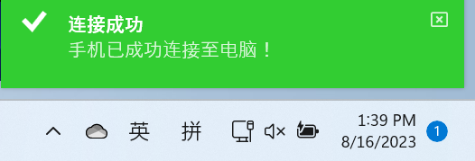 成功提示
