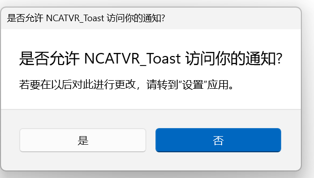 Toast权限