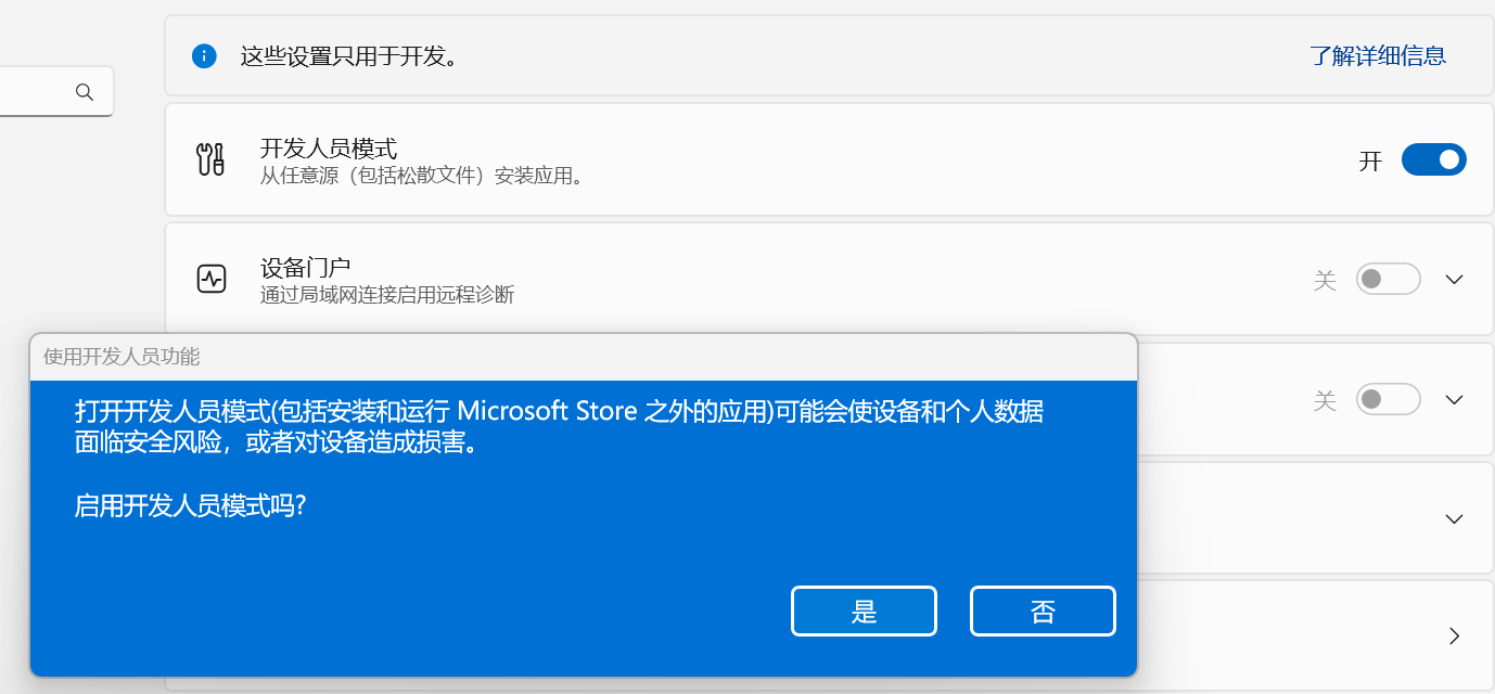 打开开发者模式